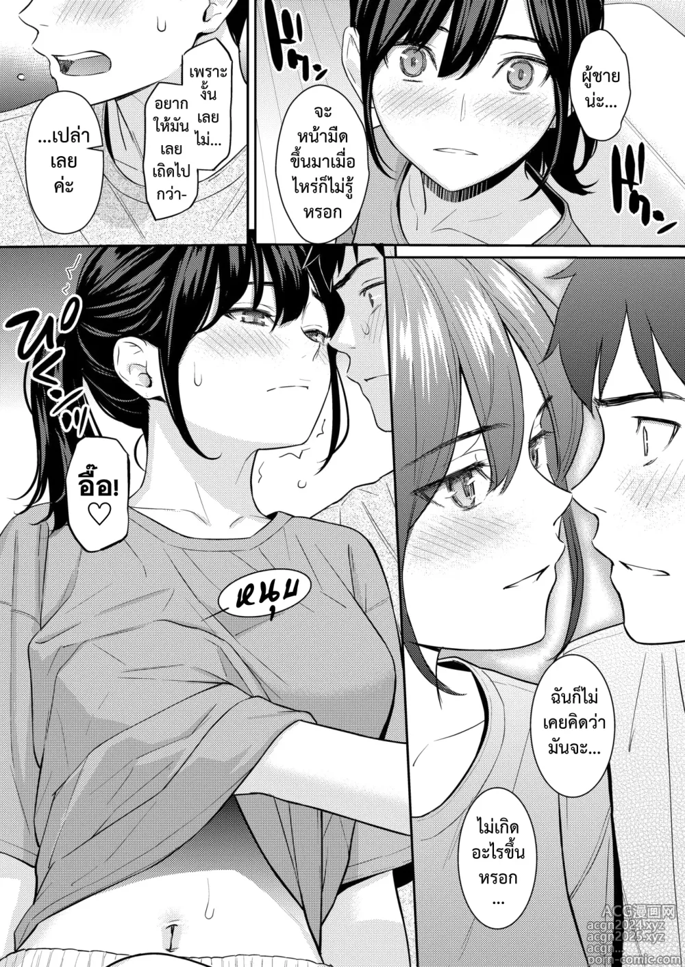 Page 14 of manga แผนรักบริสุทธิ์