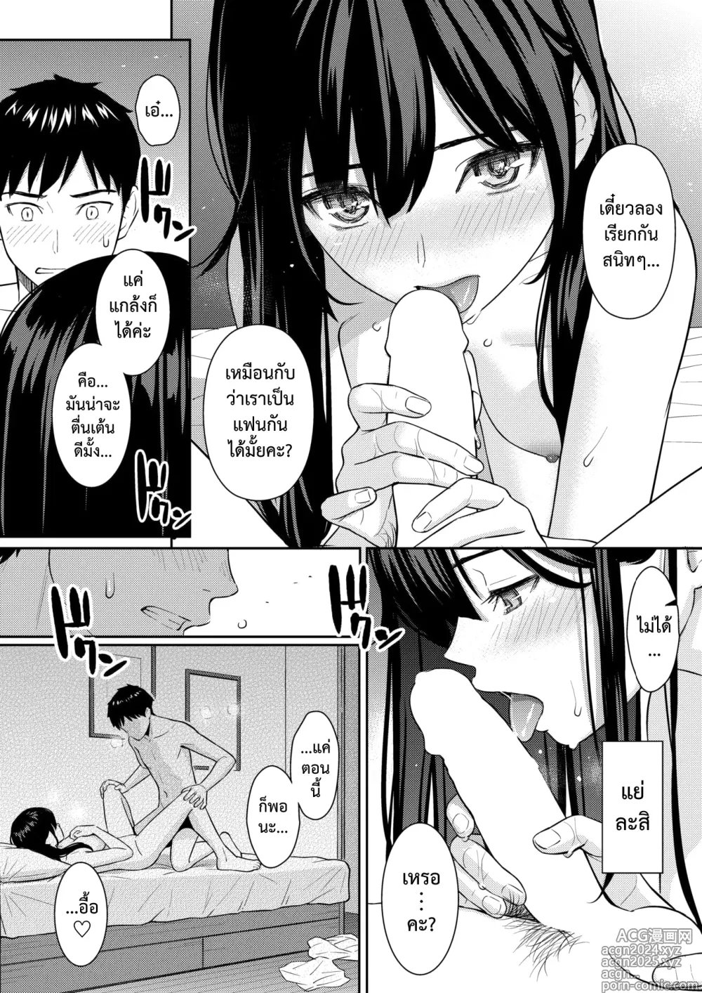 Page 23 of manga แผนรักบริสุทธิ์