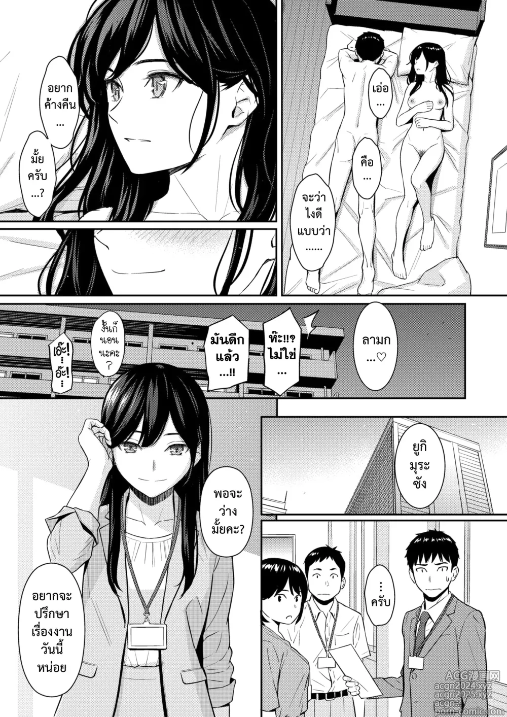 Page 28 of manga แผนรักบริสุทธิ์