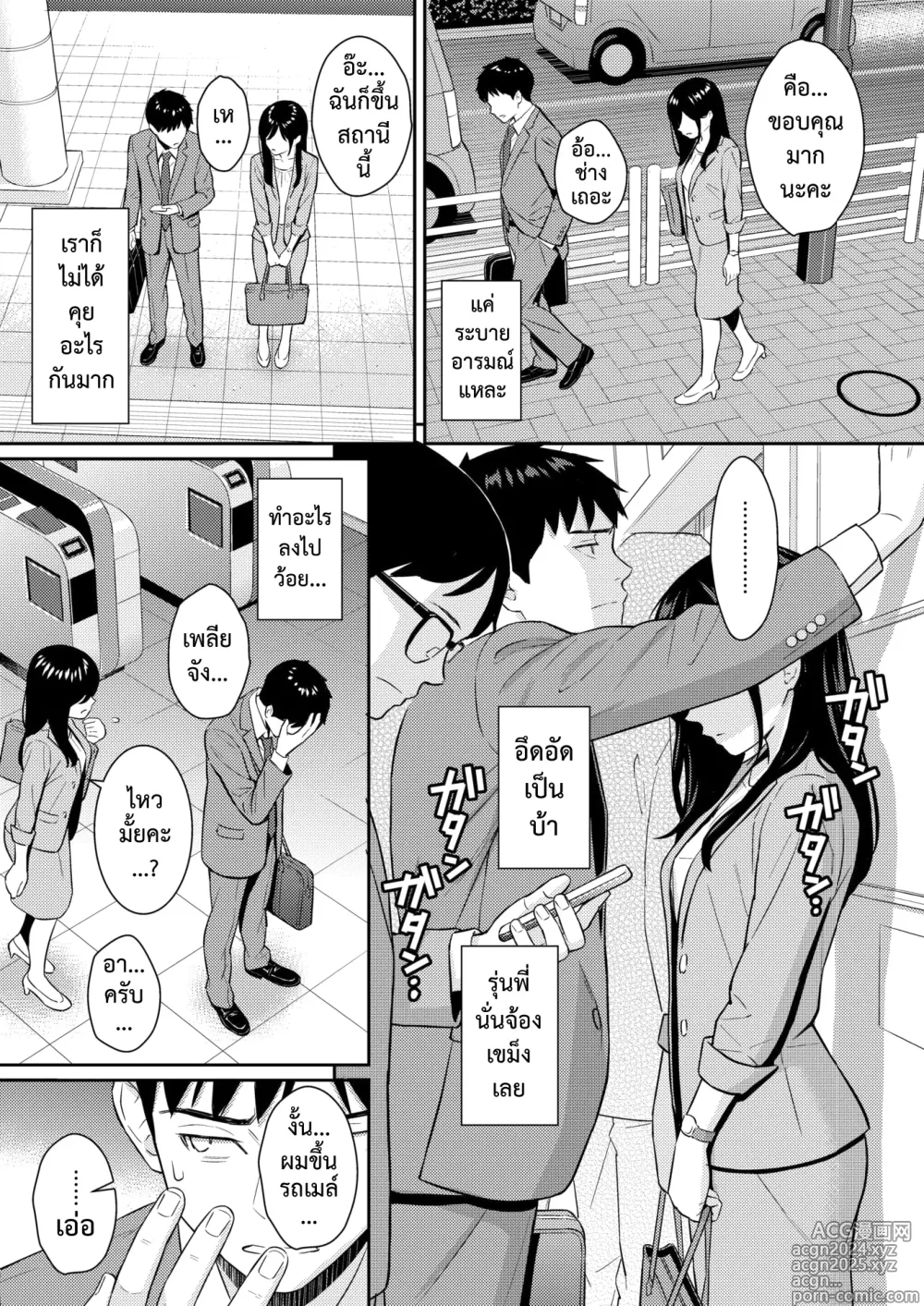 Page 4 of manga แผนรักบริสุทธิ์