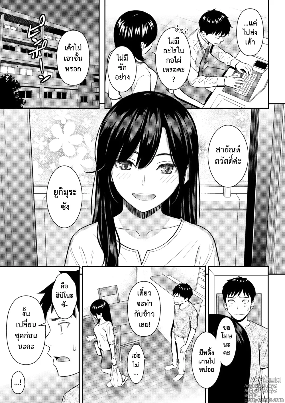 Page 8 of manga แผนรักบริสุทธิ์