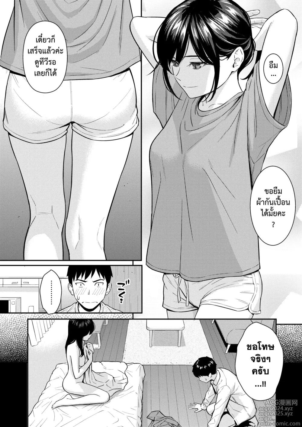 Page 9 of manga แผนรักบริสุทธิ์