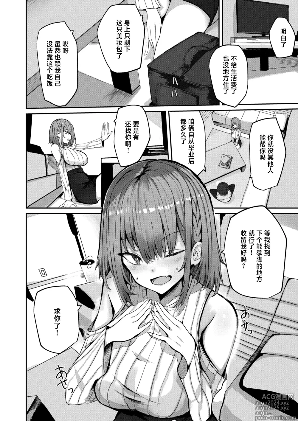 Page 5 of manga 自来熟女孩不请自来