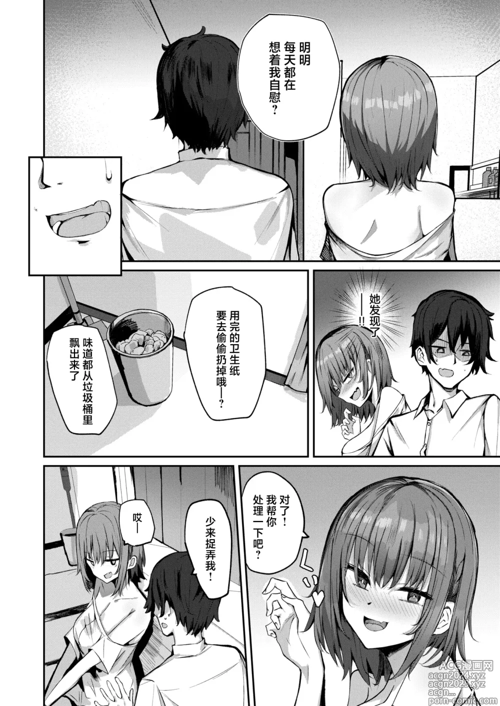 Page 9 of manga 自来熟女孩不请自来