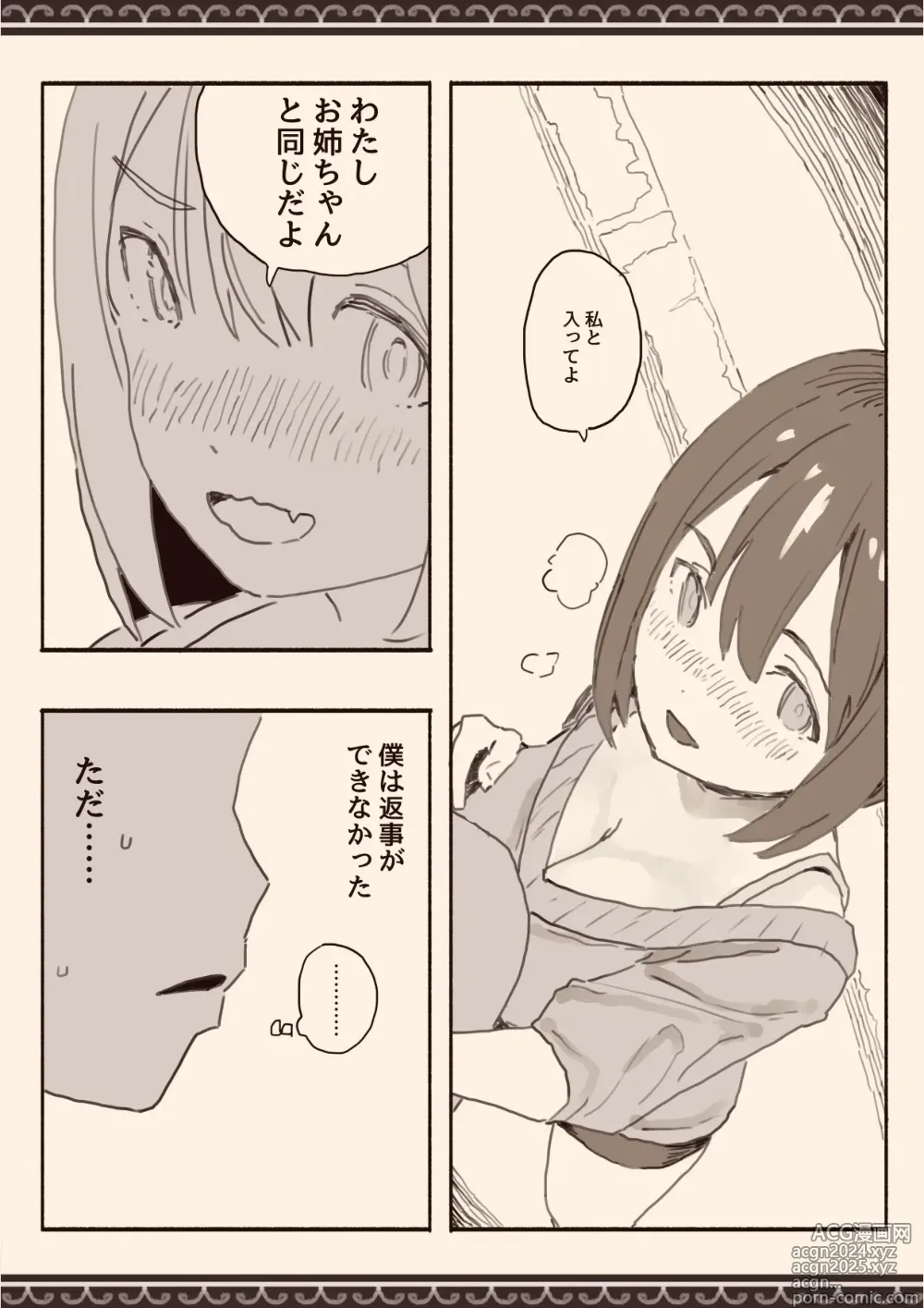 Page 11 of doujinshi Suki na Hito no Futago no Imouto to