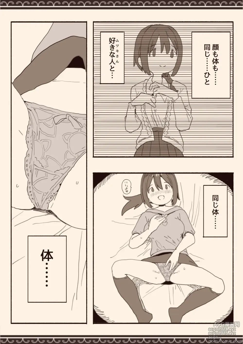 Page 13 of doujinshi Suki na Hito no Futago no Imouto to