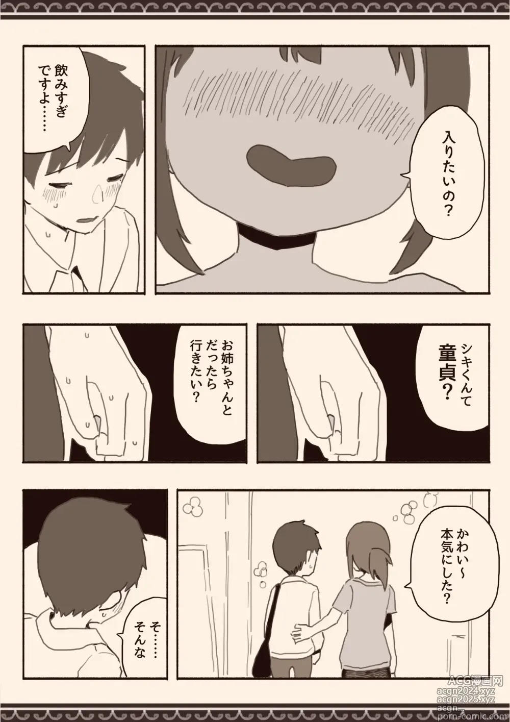 Page 10 of doujinshi Suki na Hito no Futago no Imouto to