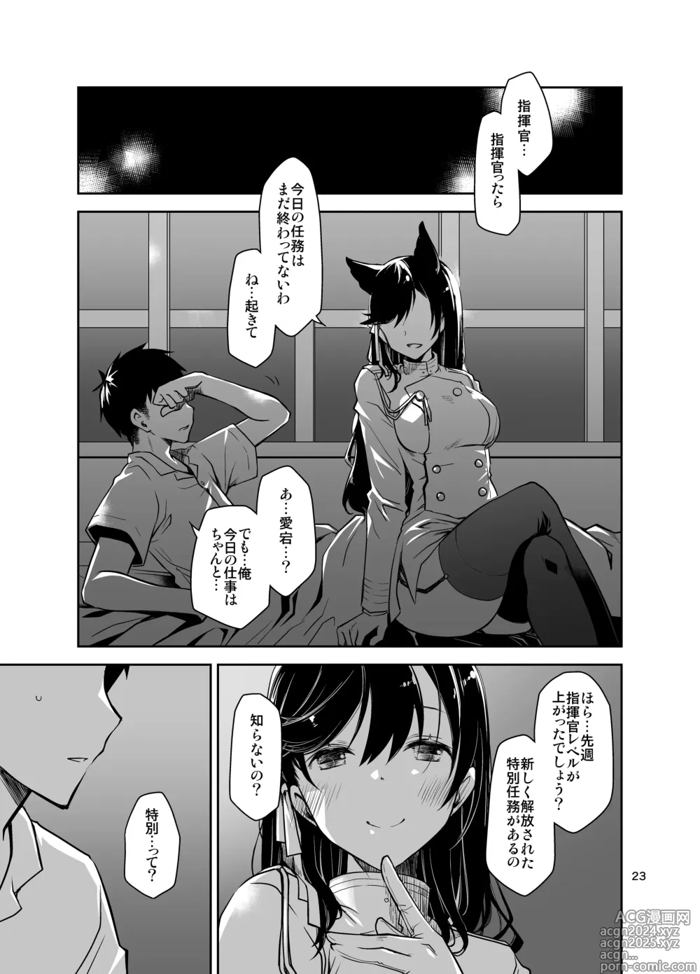 Page 22 of doujinshi Azupon