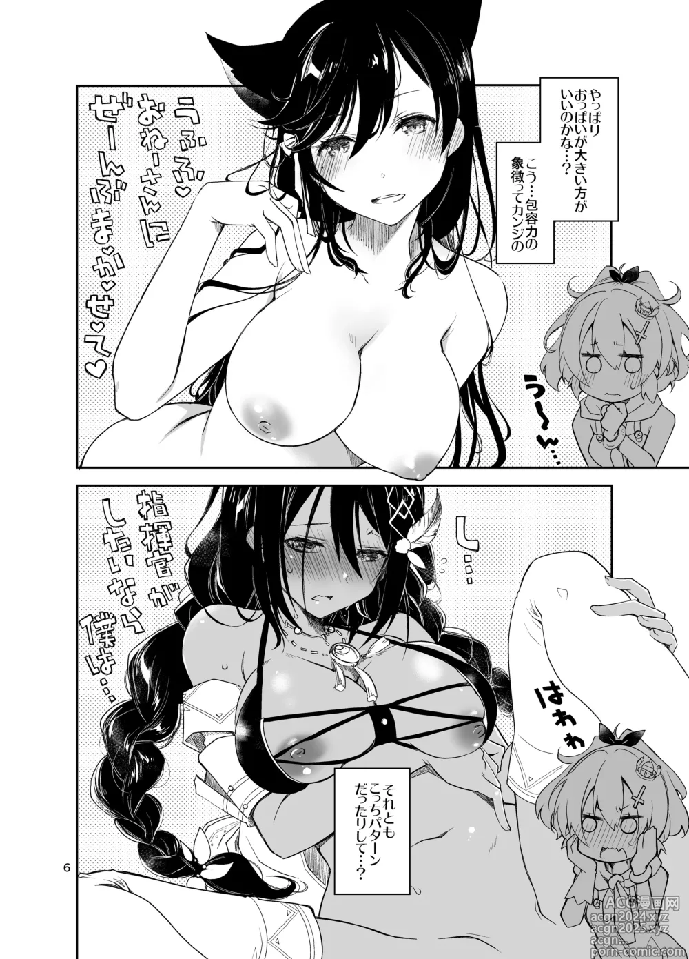 Page 5 of doujinshi Azupon