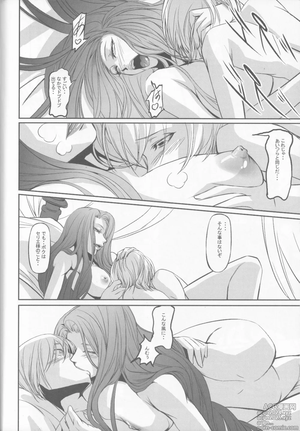 Page 19 of doujinshi CERYA -Afterwords-