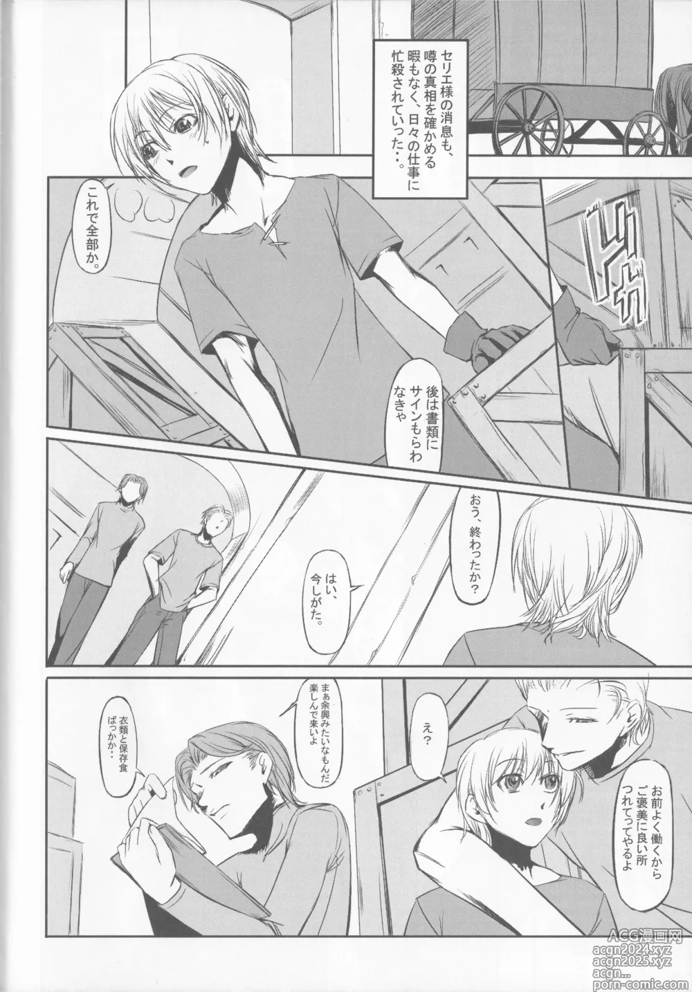 Page 5 of doujinshi CERYA -Afterwords-