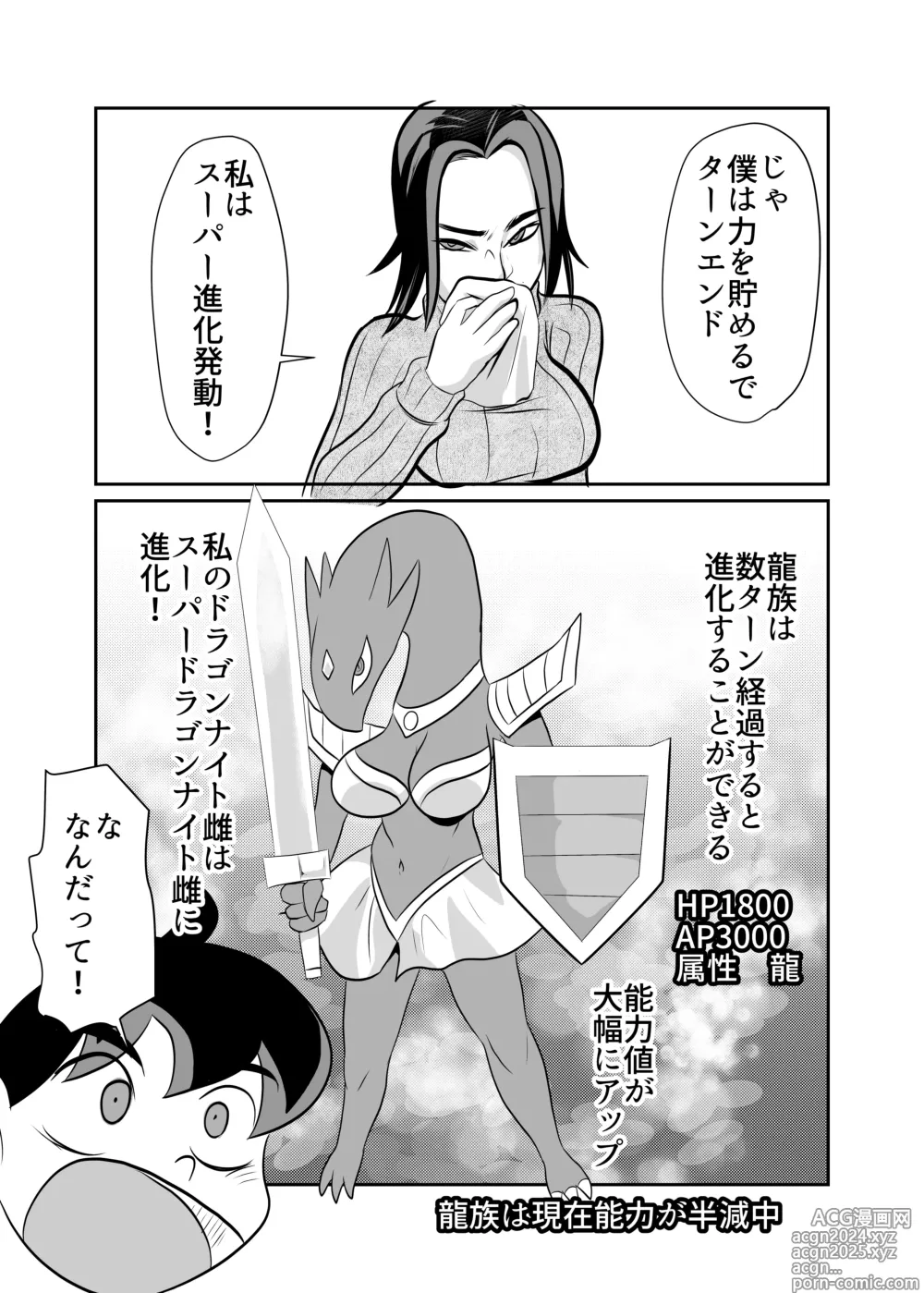 Page 15 of doujinshi Card Fighter In Hardcore Rules Haisha wa Shousha ni Zettai Fukujuu