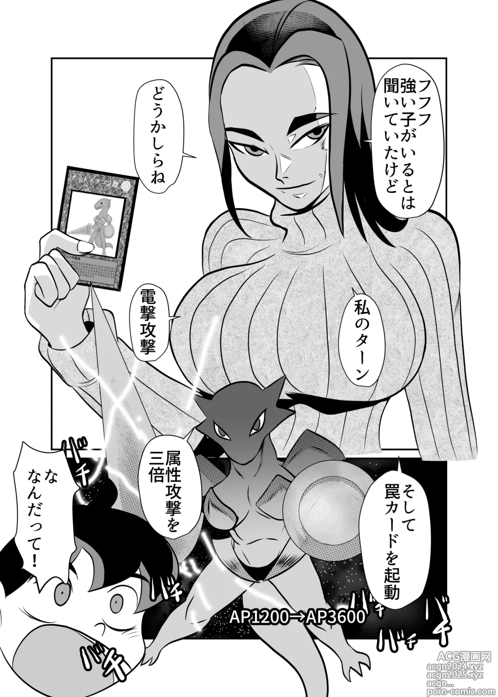 Page 5 of doujinshi Card Fighter In Hardcore Rules Haisha wa Shousha ni Zettai Fukujuu