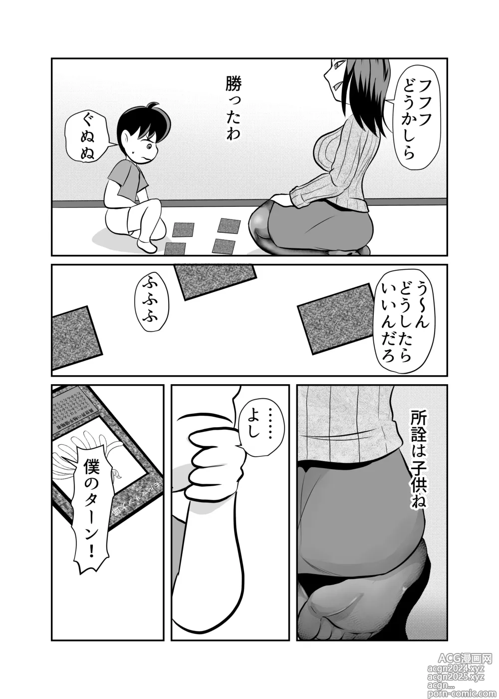 Page 6 of doujinshi Card Fighter In Hardcore Rules Haisha wa Shousha ni Zettai Fukujuu