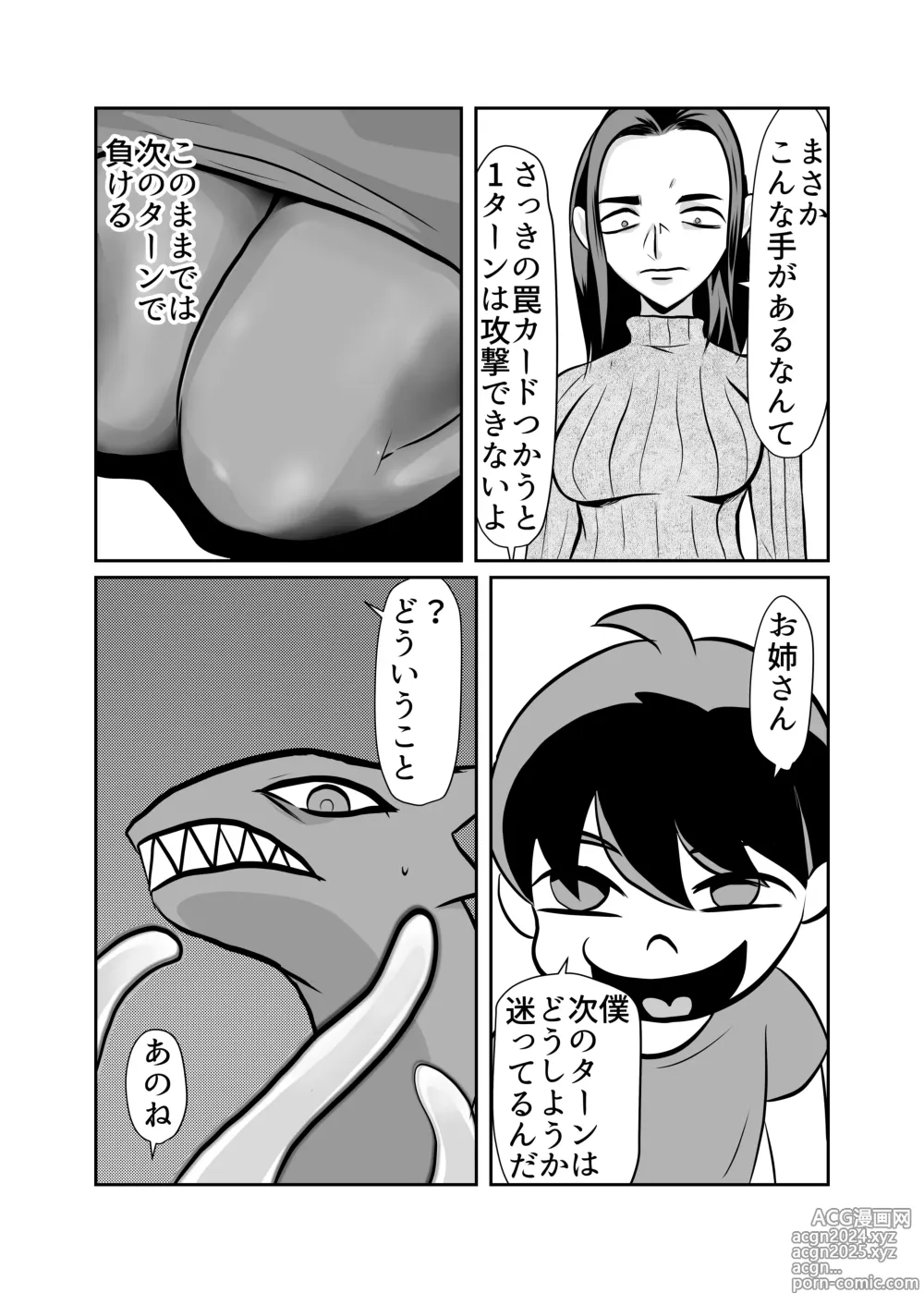 Page 8 of doujinshi Card Fighter In Hardcore Rules Haisha wa Shousha ni Zettai Fukujuu