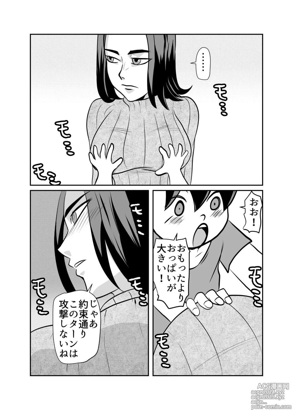 Page 9 of doujinshi Card Fighter In Hardcore Rules Haisha wa Shousha ni Zettai Fukujuu