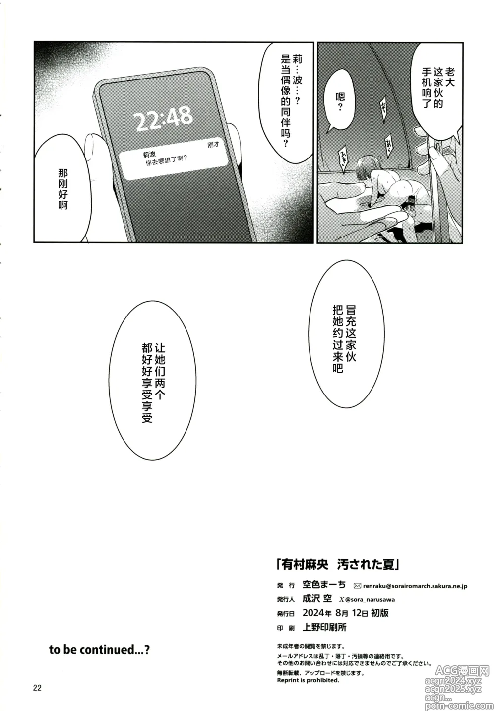 Page 21 of doujinshi Arimura Mao Kegasareta Natsu (Gakuen IDOLM@STER)【学园偶像大师同好会】