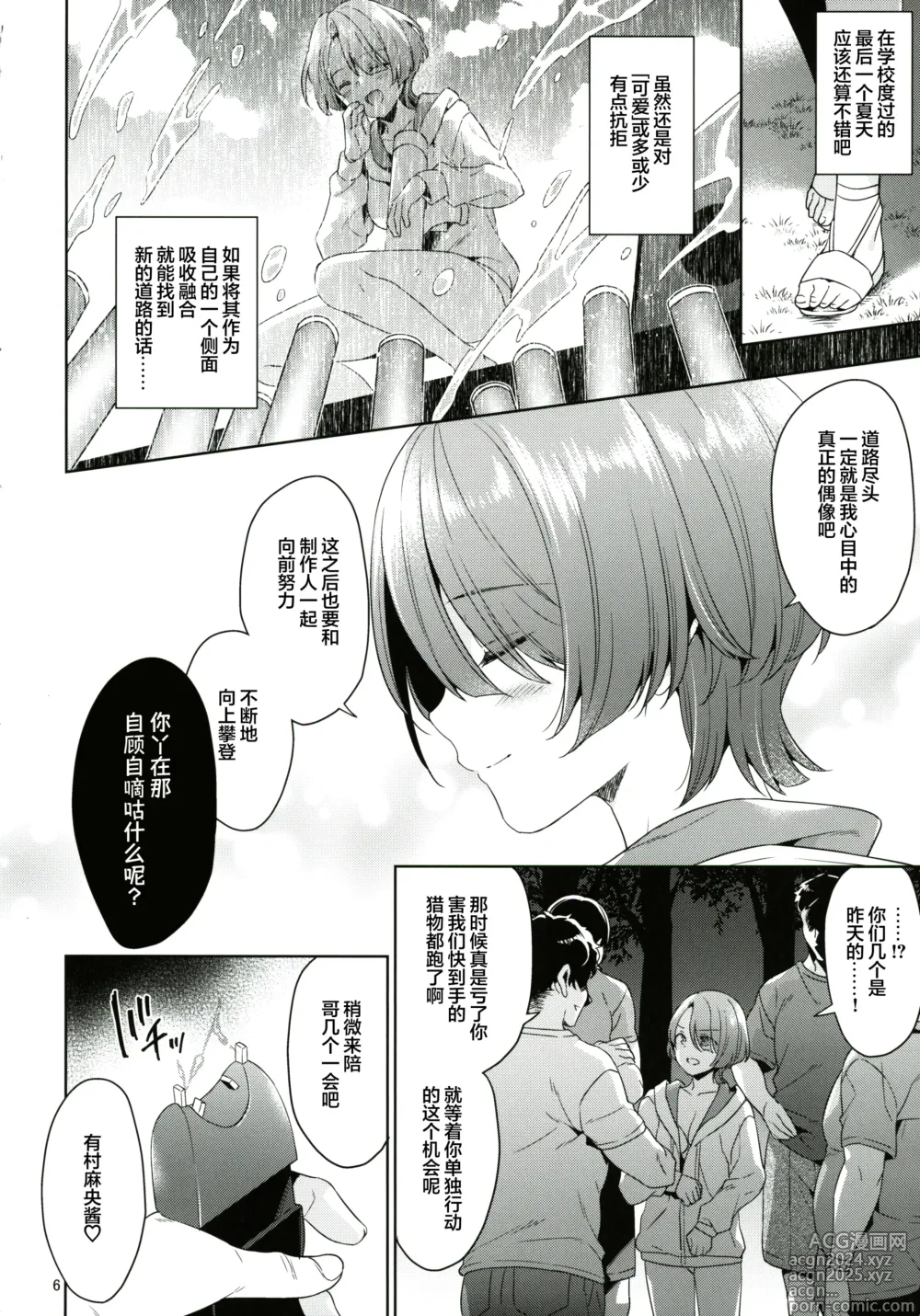 Page 5 of doujinshi Arimura Mao Kegasareta Natsu (Gakuen IDOLM@STER)【学园偶像大师同好会】