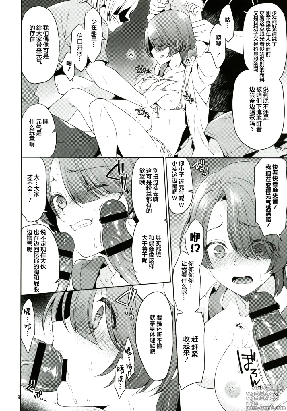 Page 7 of doujinshi Arimura Mao Kegasareta Natsu (Gakuen IDOLM@STER)【学园偶像大师同好会】