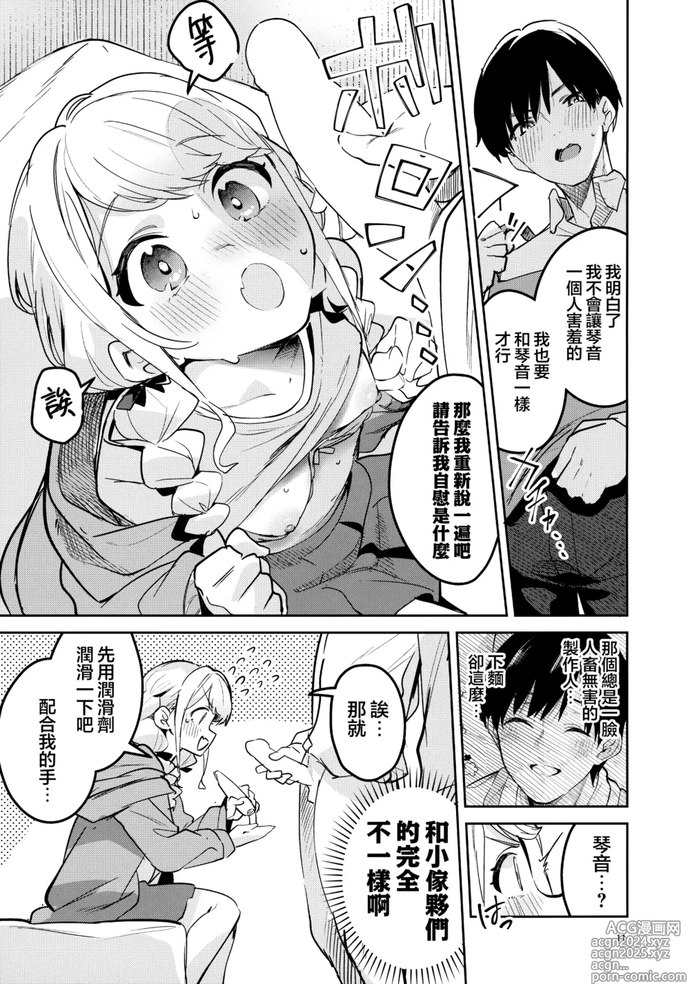 Page 11 of doujinshi 最後爲止都要好好照顧我才可以的哦!