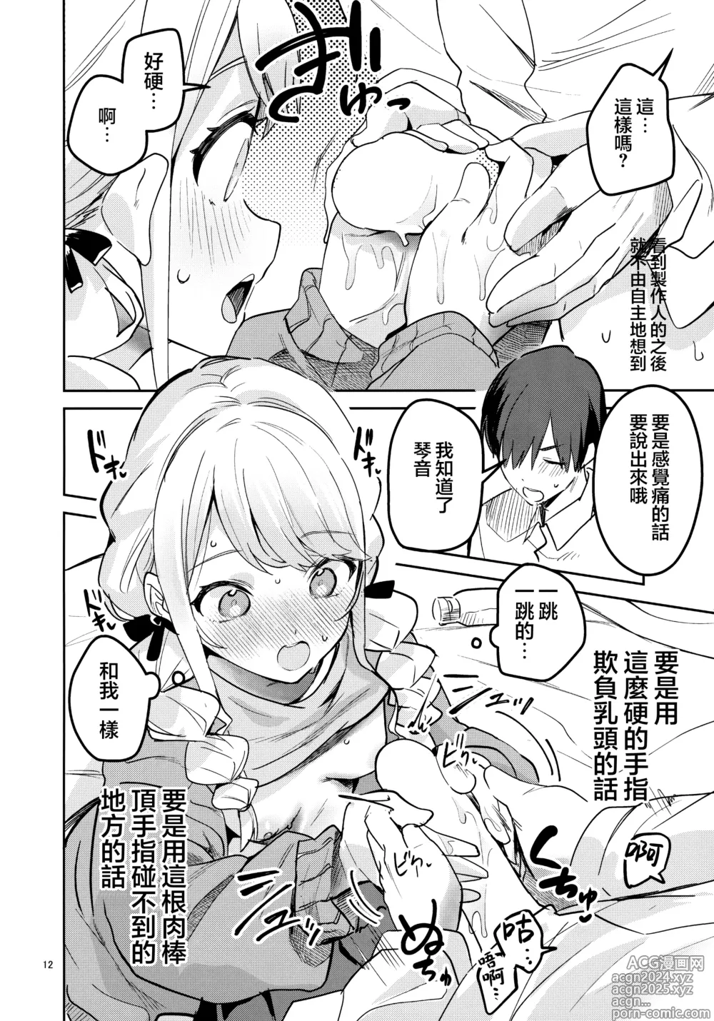 Page 12 of doujinshi 最後爲止都要好好照顧我才可以的哦!