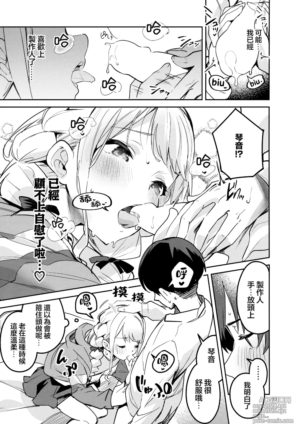 Page 13 of doujinshi 最後爲止都要好好照顧我才可以的哦!