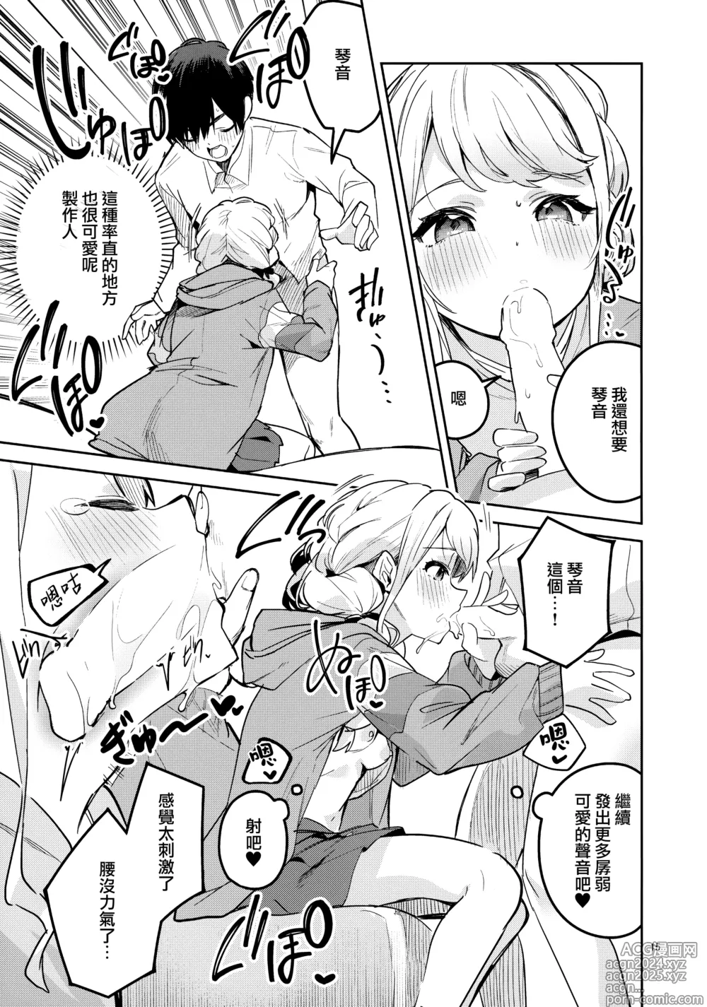 Page 15 of doujinshi 最後爲止都要好好照顧我才可以的哦!