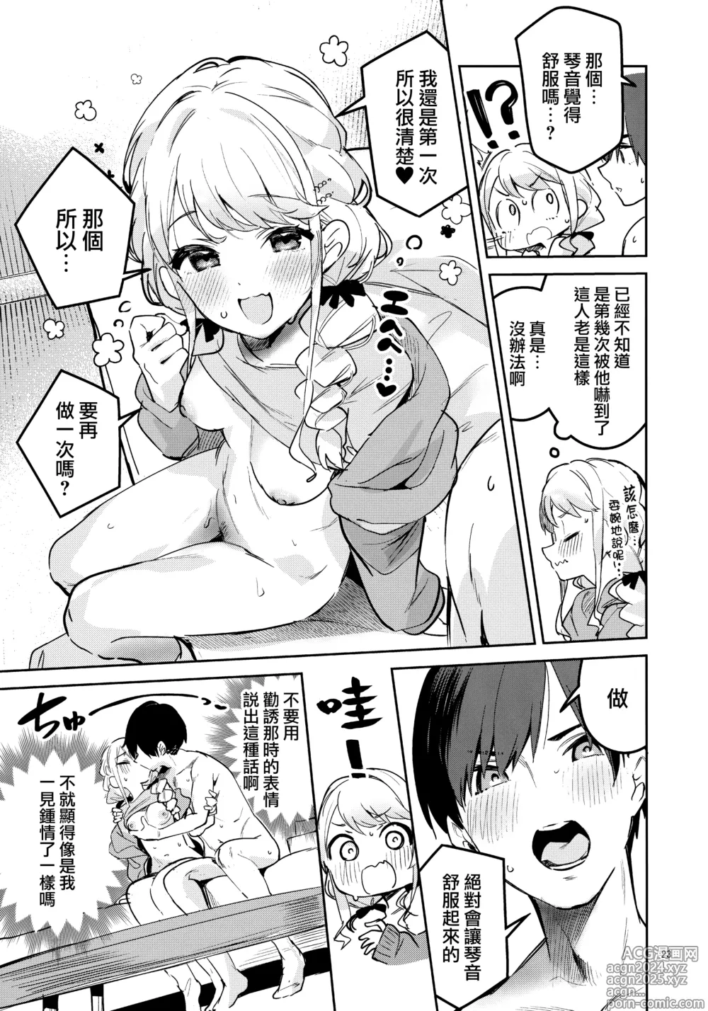 Page 23 of doujinshi 最後爲止都要好好照顧我才可以的哦!