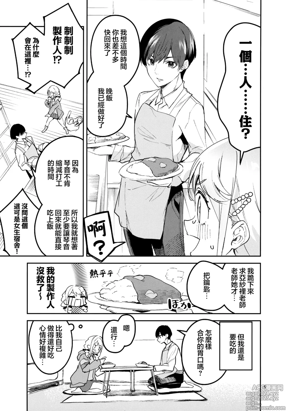 Page 5 of doujinshi 最後爲止都要好好照顧我才可以的哦!