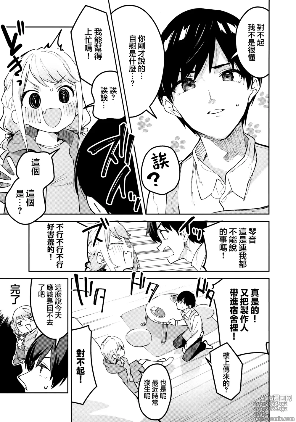 Page 7 of doujinshi 最後爲止都要好好照顧我才可以的哦!