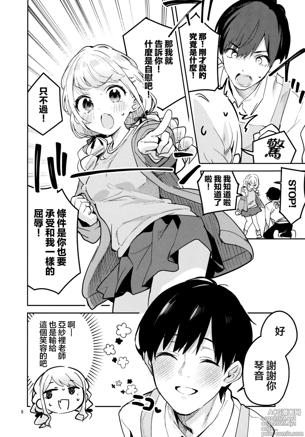 Page 8 of doujinshi 最後爲止都要好好照顧我才可以的哦!