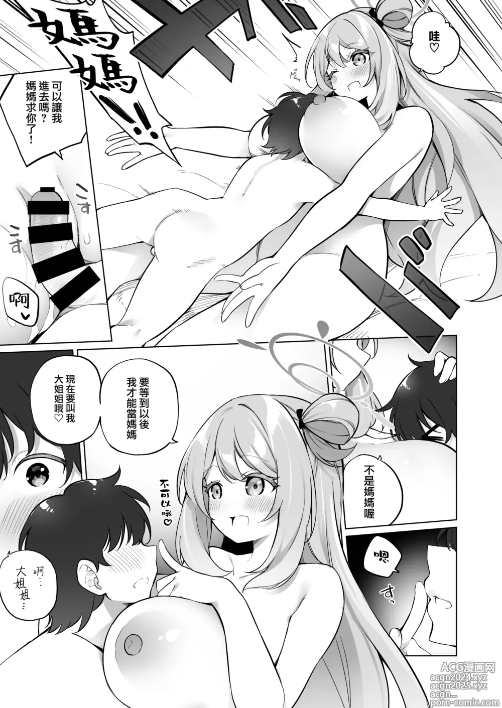 Page 16 of doujinshi 乖喔乖喔、老師。