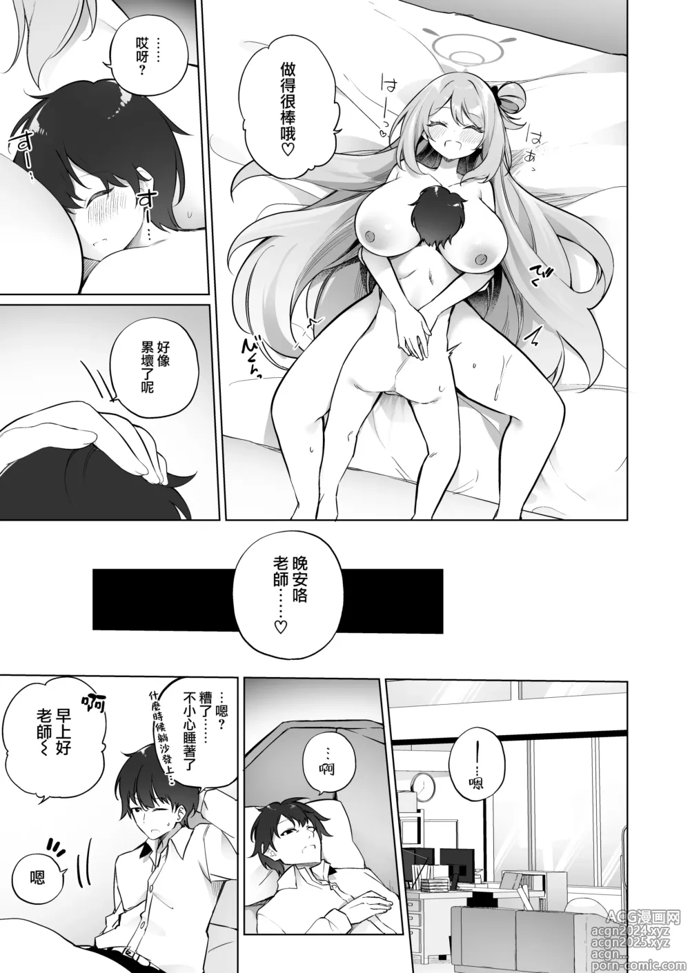 Page 22 of doujinshi 乖喔乖喔、老師。