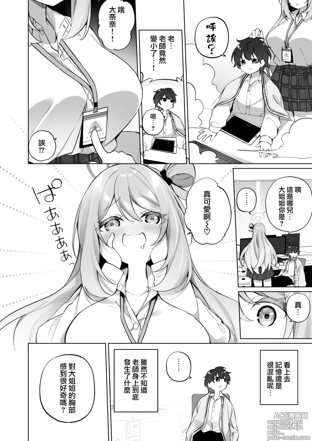 Page 5 of doujinshi 乖喔乖喔、老師。