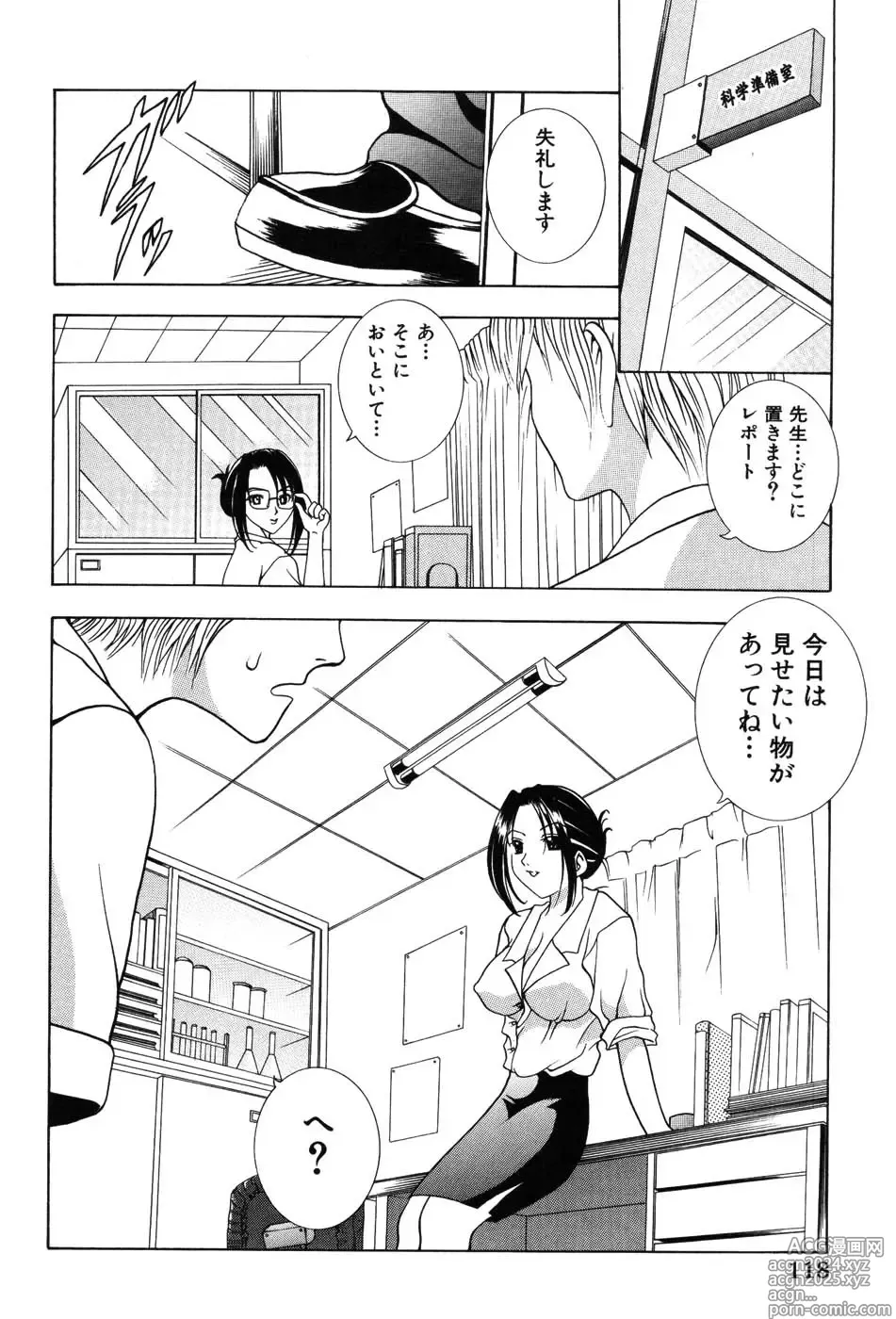 Page 118 of manga Onna Kyoushi MX - Women Teacher Maximum