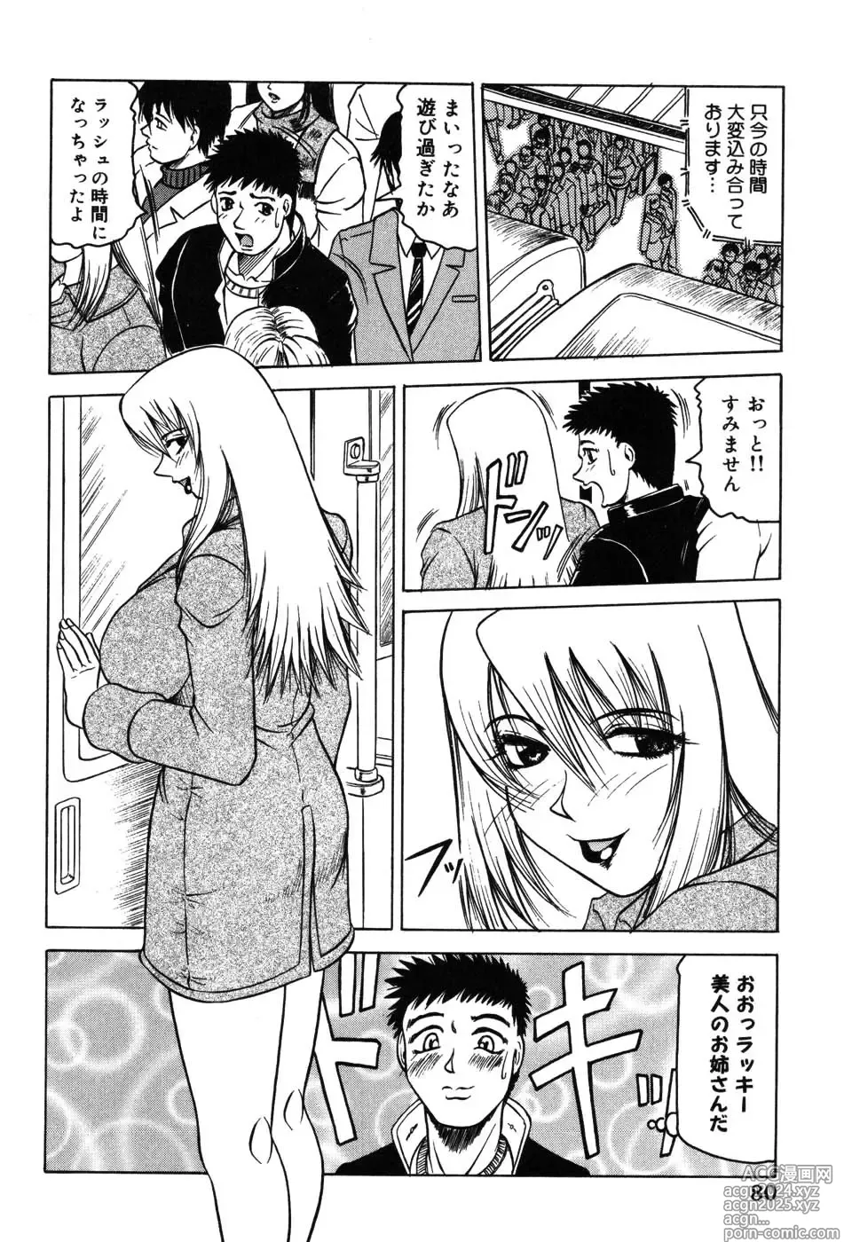 Page 80 of manga Onna Kyoushi MX - Women Teacher Maximum