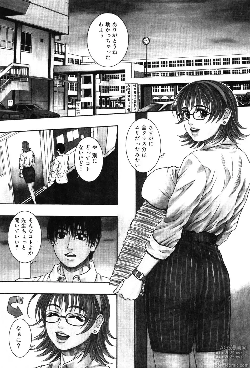 Page 91 of manga Onna Kyoushi MX - Women Teacher Maximum