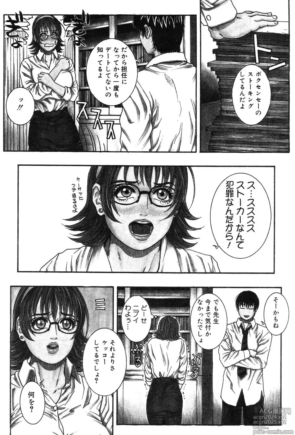 Page 96 of manga Onna Kyoushi MX - Women Teacher Maximum