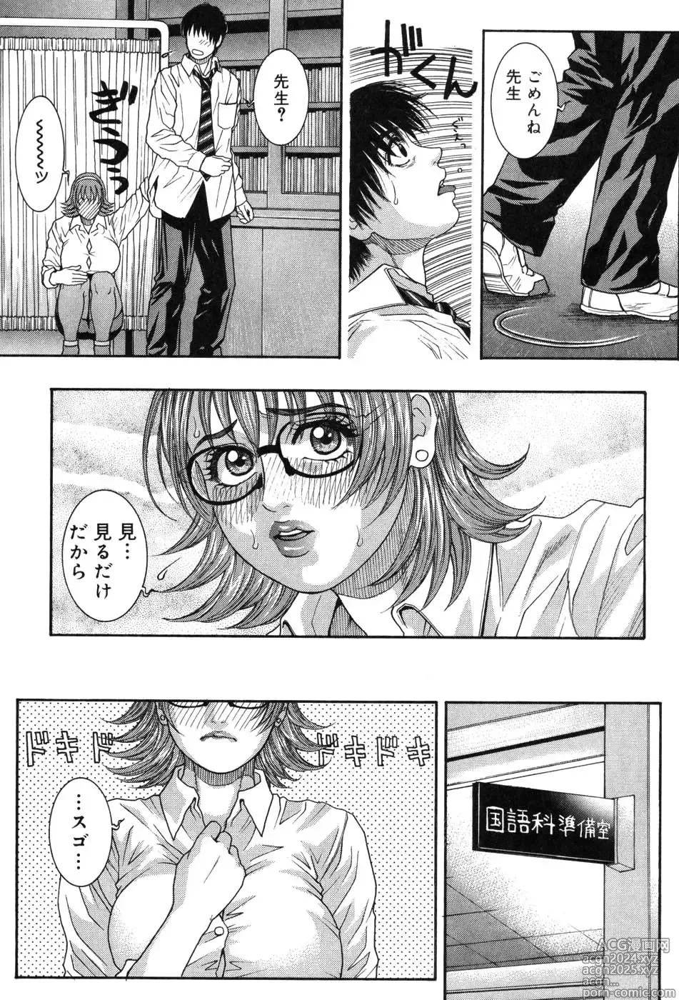 Page 99 of manga Onna Kyoushi MX - Women Teacher Maximum