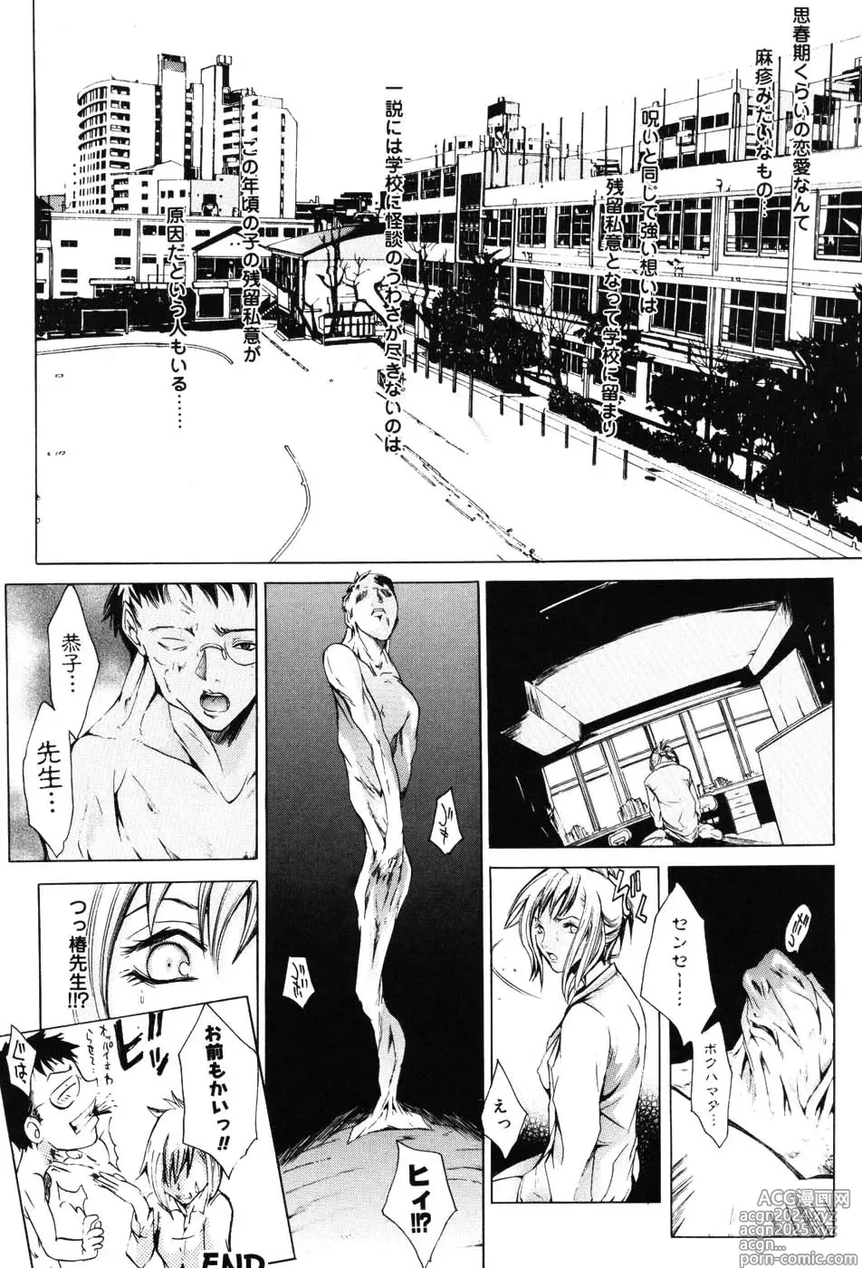 Page 148 of manga Onna Kyoushi Premium