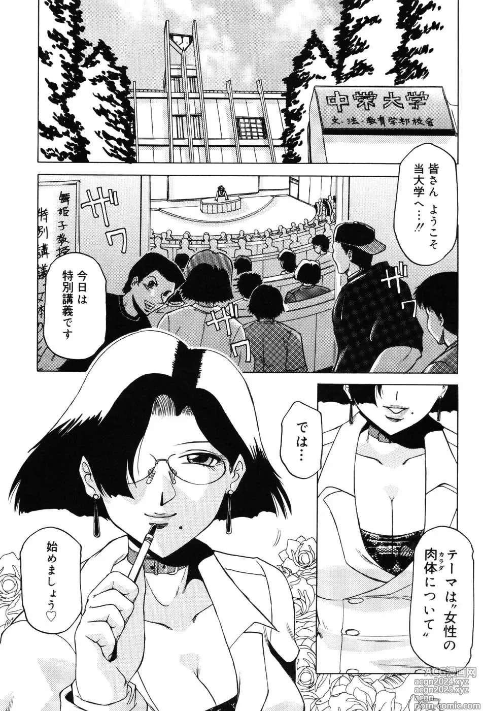 Page 21 of manga Onna Kyoushi Premium