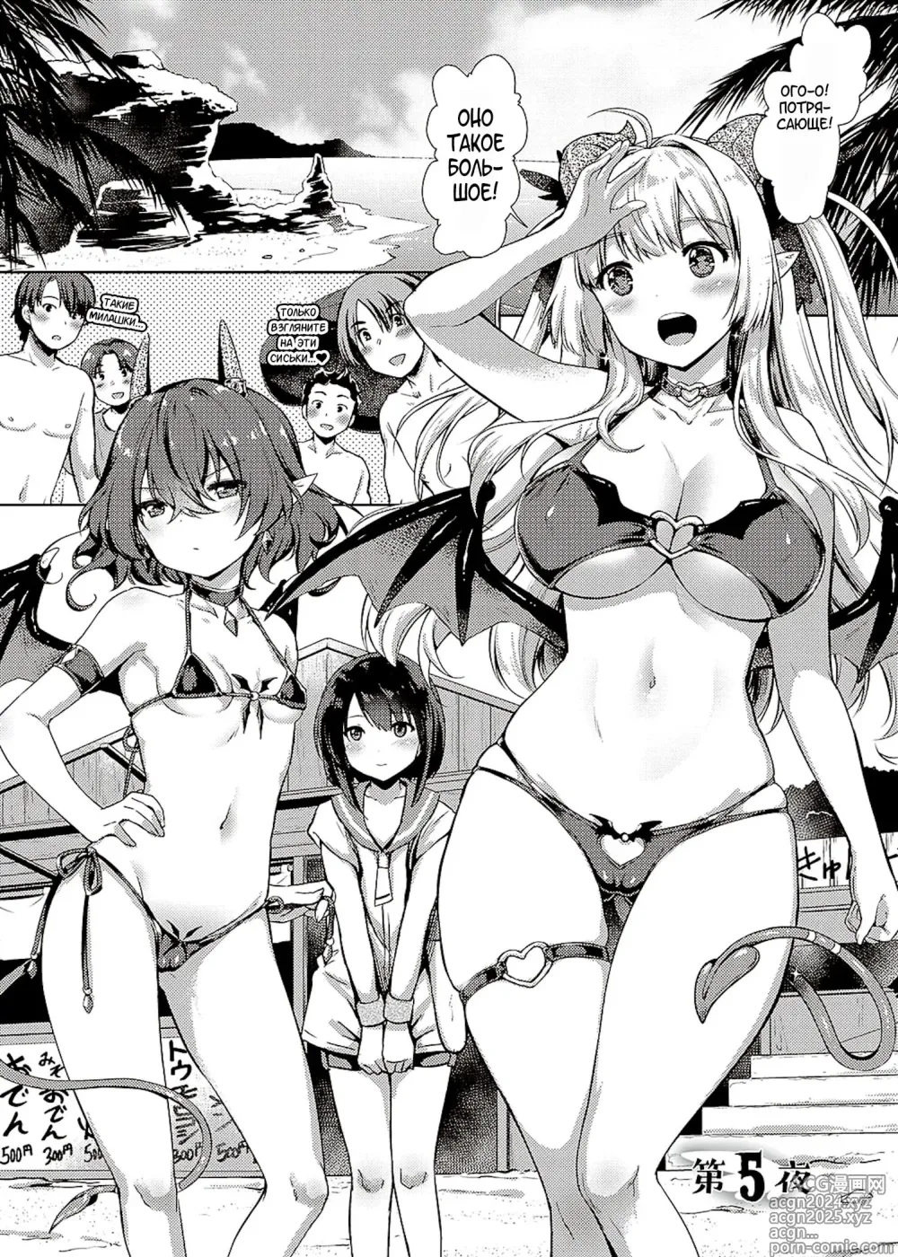 Page 102 of manga Succubus Company + Arashi no Naka de Kagayaite