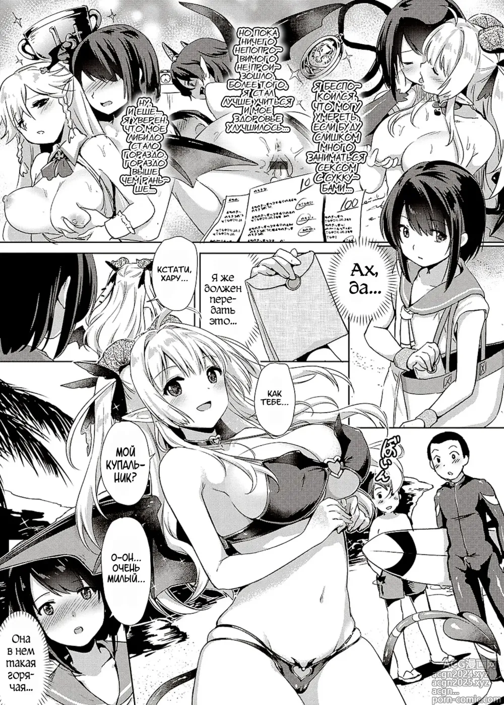 Page 103 of manga Succubus Company + Arashi no Naka de Kagayaite