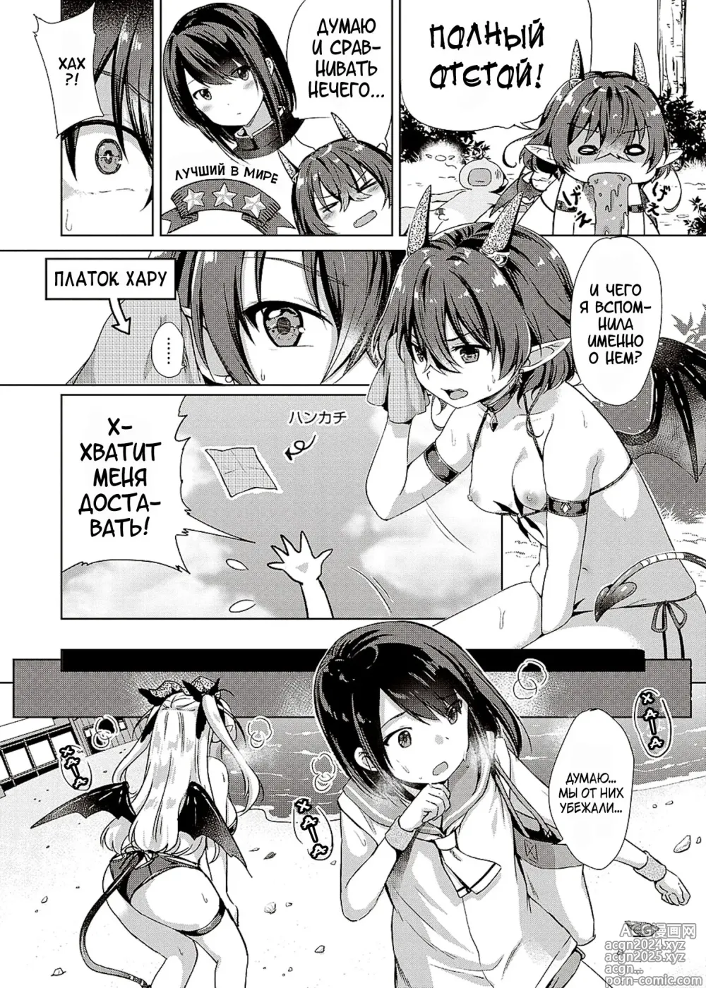 Page 108 of manga Succubus Company + Arashi no Naka de Kagayaite