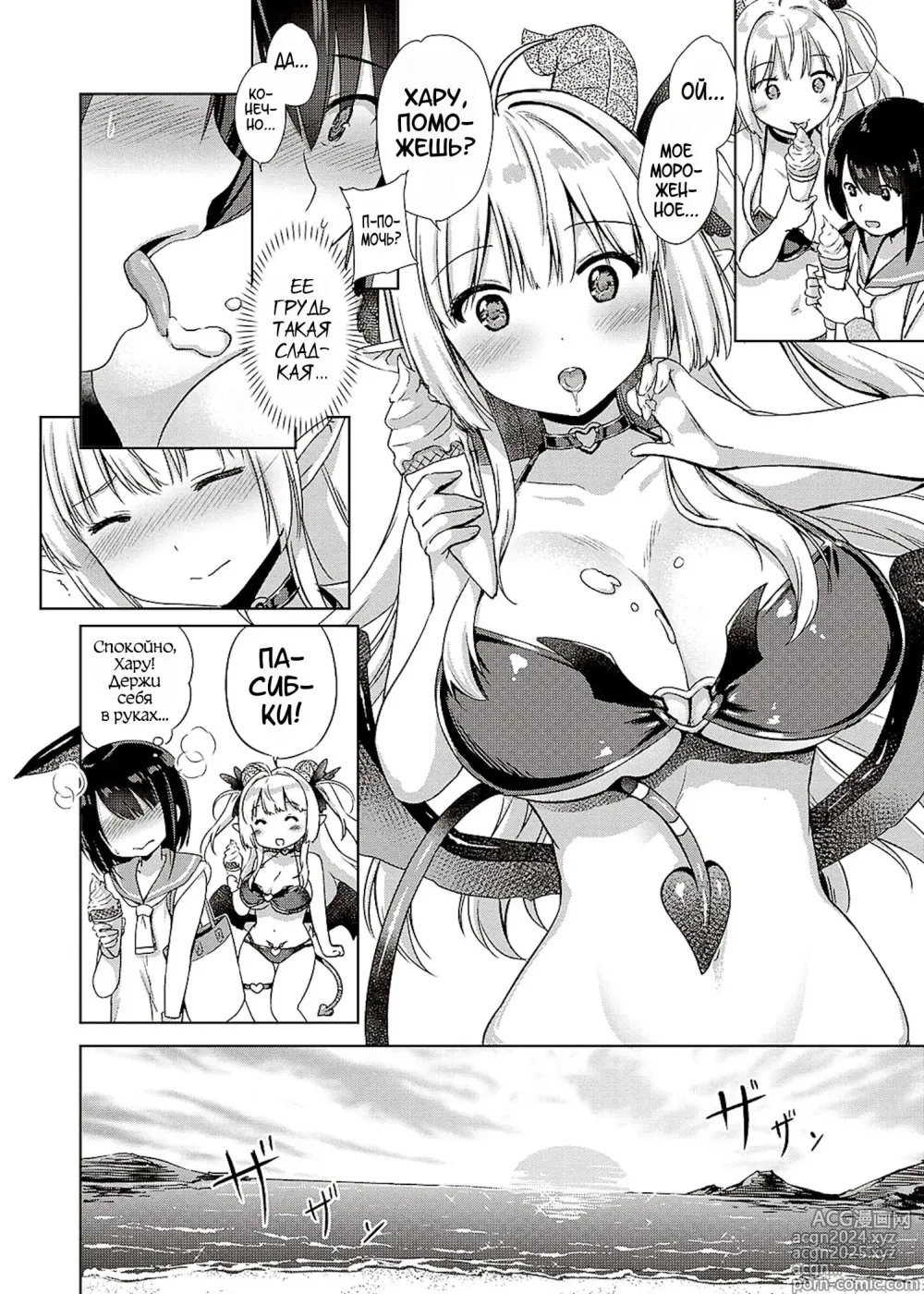 Page 110 of manga Succubus Company + Arashi no Naka de Kagayaite