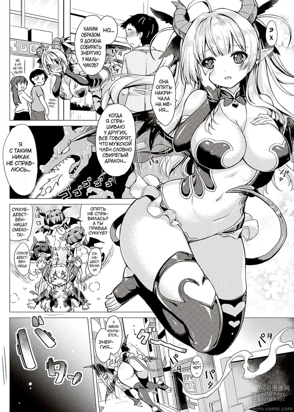 Page 12 of manga Succubus Company + Arashi no Naka de Kagayaite