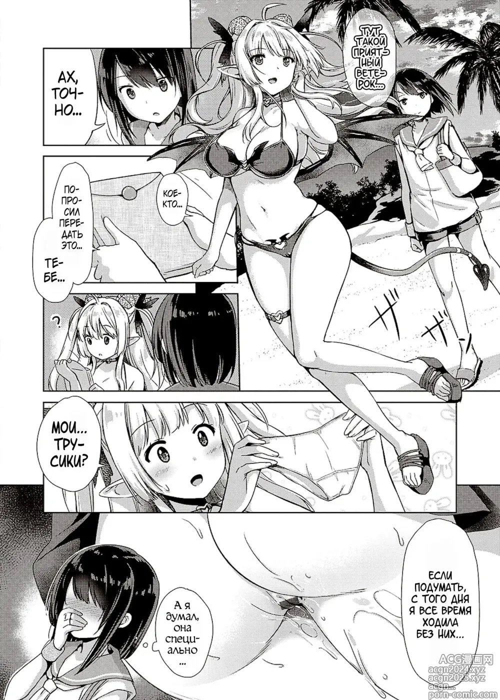 Page 111 of manga Succubus Company + Arashi no Naka de Kagayaite