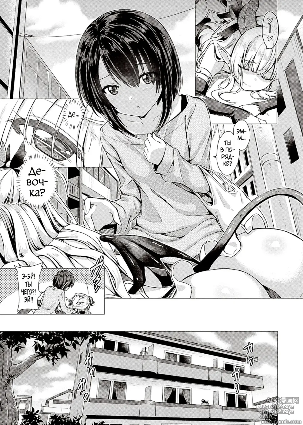 Page 13 of manga Succubus Company + Arashi no Naka de Kagayaite