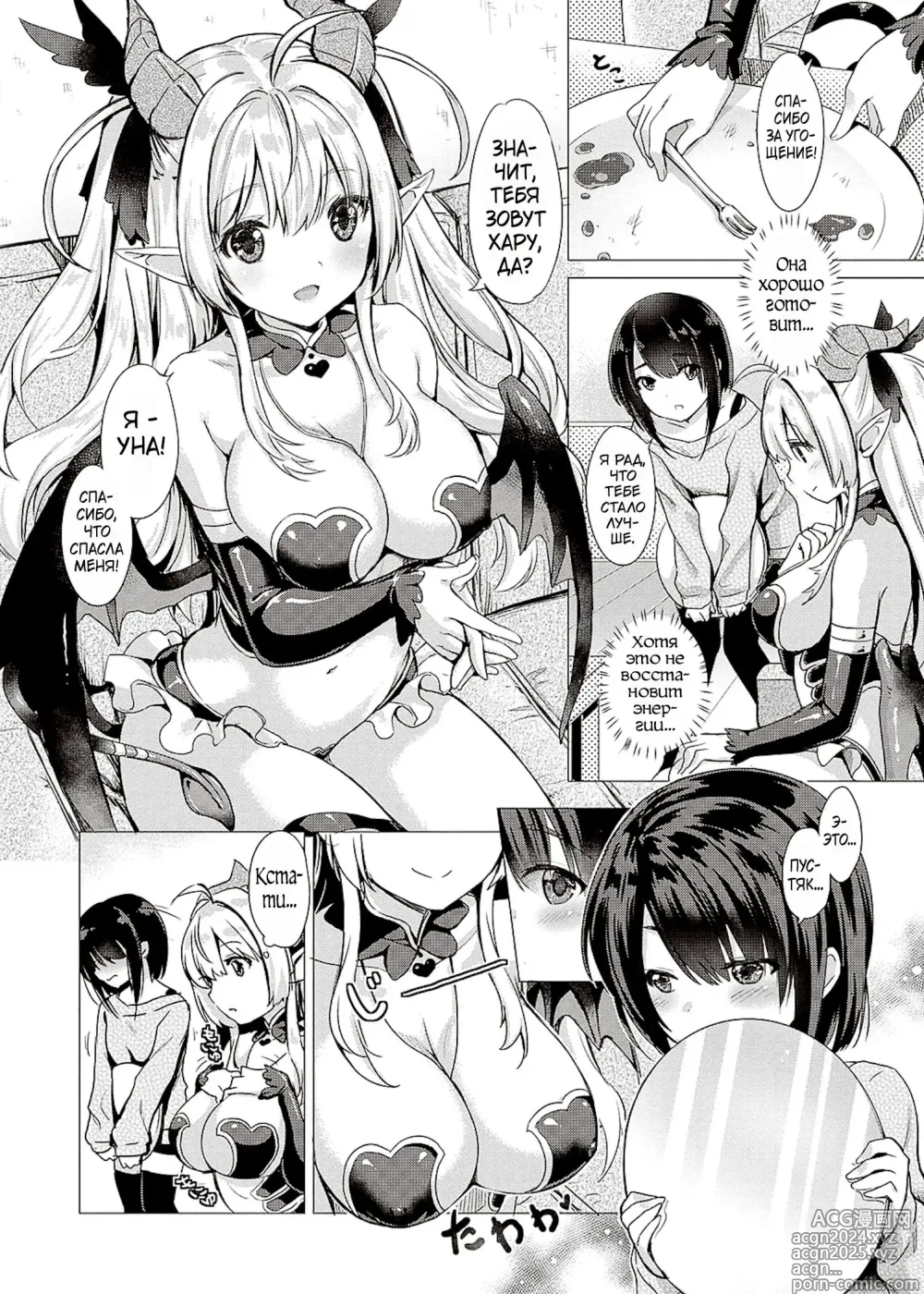 Page 14 of manga Succubus Company + Arashi no Naka de Kagayaite