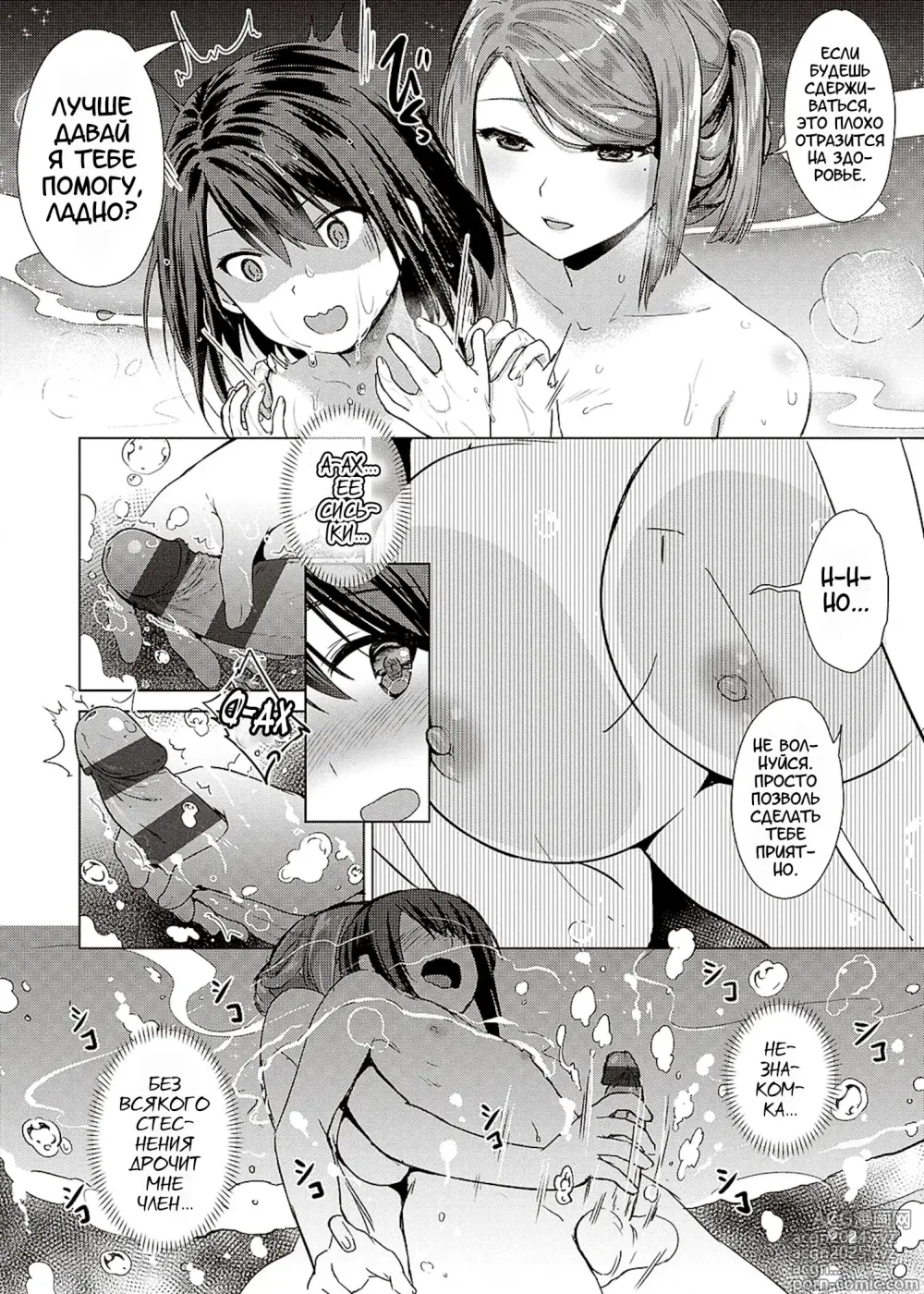 Page 141 of manga Succubus Company + Arashi no Naka de Kagayaite